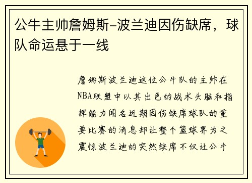 公牛主帅詹姆斯-波兰迪因伤缺席，球队命运悬于一线