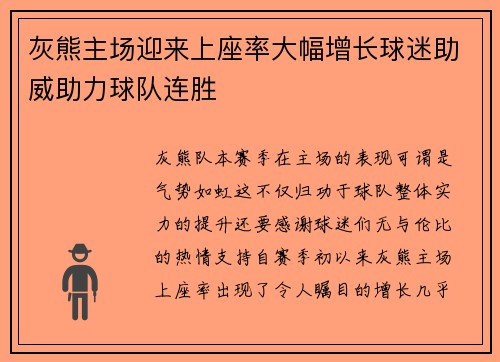 灰熊主场迎来上座率大幅增长球迷助威助力球队连胜