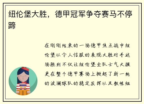 纽伦堡大胜，德甲冠军争夺赛马不停蹄