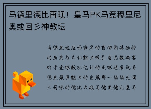 马德里德比再现！皇马PK马竞穆里尼奥或回彡神教坛