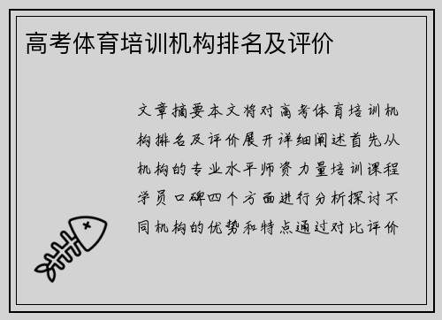 高考体育培训机构排名及评价