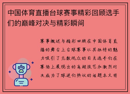 中国体育直播台球赛事精彩回顾选手们的巅峰对决与精彩瞬间