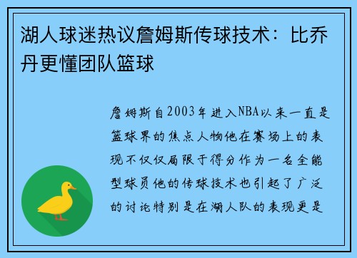 湖人球迷热议詹姆斯传球技术：比乔丹更懂团队篮球