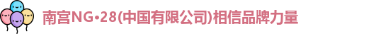 南宫28